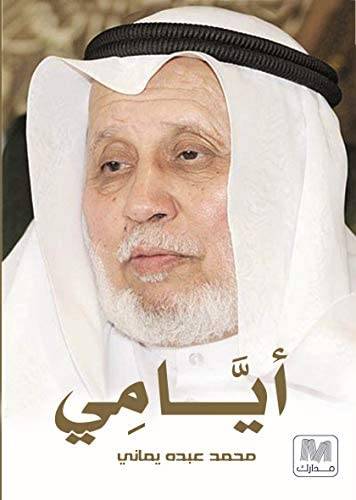 أيامي