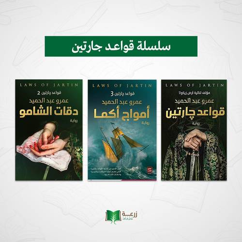 سلسلة قواعد جارتين - 3 كتب