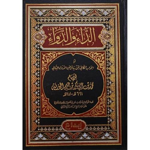 الداء والدواء 