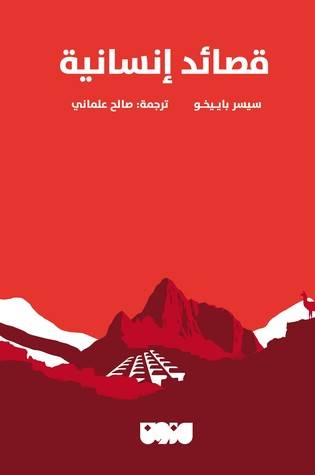 قصائد انسانية
