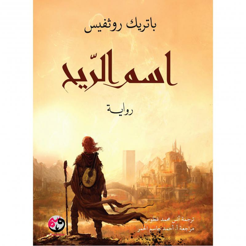 اسم الريح