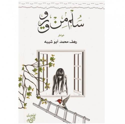سلم من ورق 