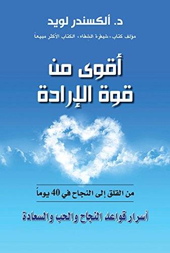 اقوى من قوة الإرادة