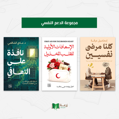 مجموعة الدعم النفسي