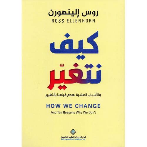 كيف نتغير