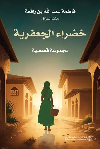 خضراء الجعفرية