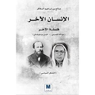 الانسان الاخر