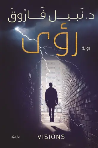 رؤى