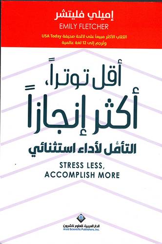أقل توتراً أكثر انتاجاً 