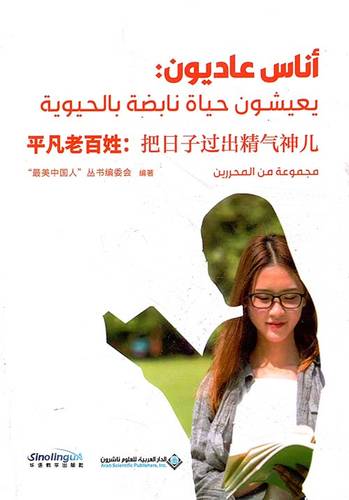 أناس عاديون يعيشون حياة نابضة بالحيوية