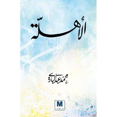 الأهلة
