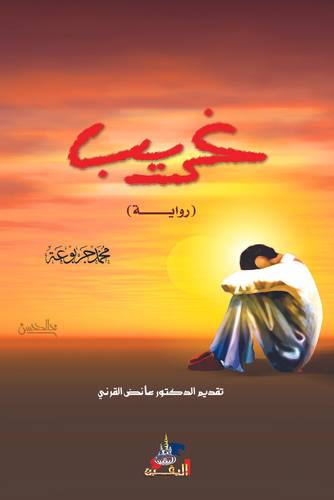 غريب