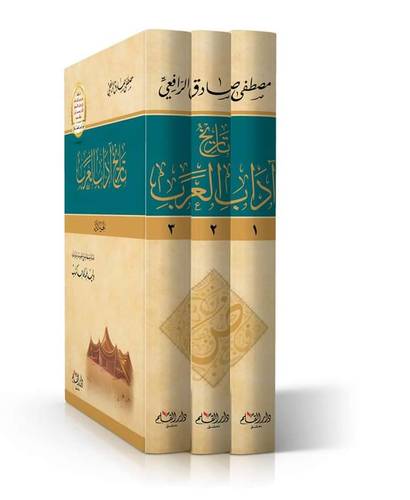 تاريخ آداب العرب