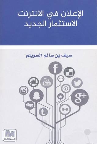 الإعلان في الإنترنت الاستثمار الجديد