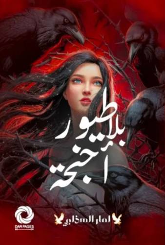 طيور بلا أجنحة