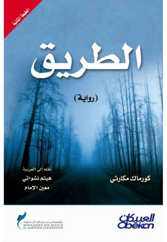 الطريق