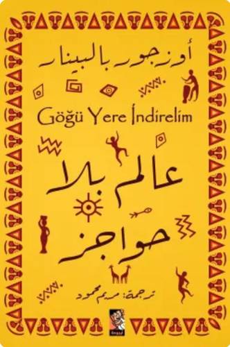 عالم بلا حواجز