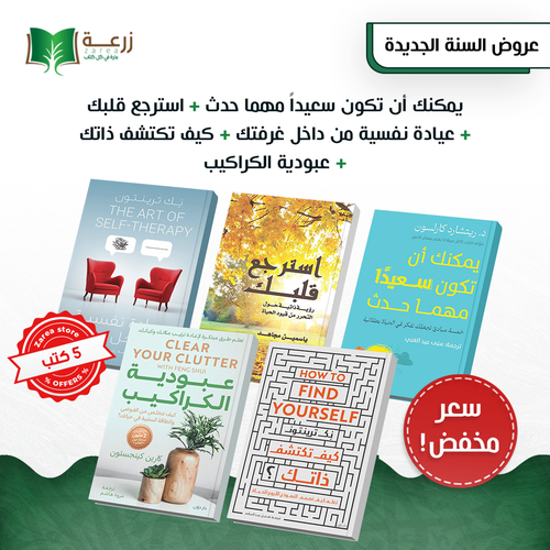 التغيير الحقيقي - مجموعة كتب 5 كتب 