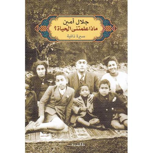 ماذا علمتني الحياة ؟