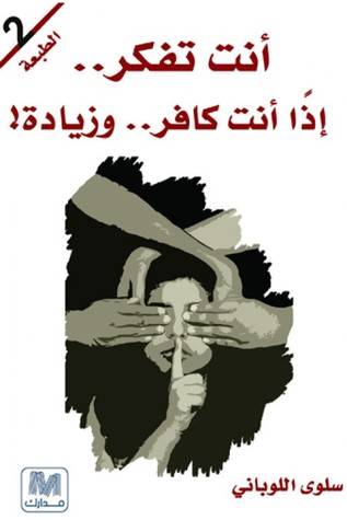 أنت تفكر إذا أنت كافر و زيادة
