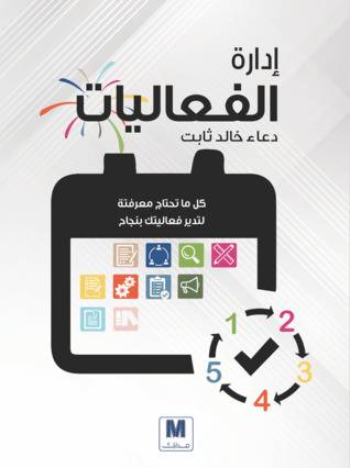 ادارة الفعاليات