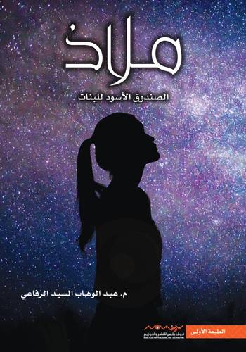 ملاذ 
