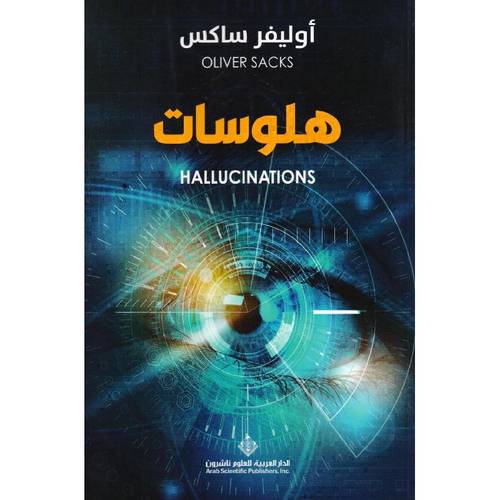 هلوسات