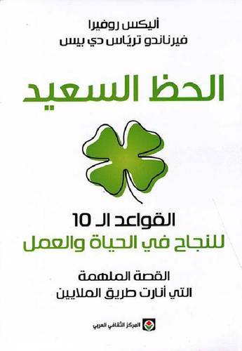 الحظ السعيد