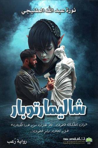 شاليمارتوبار