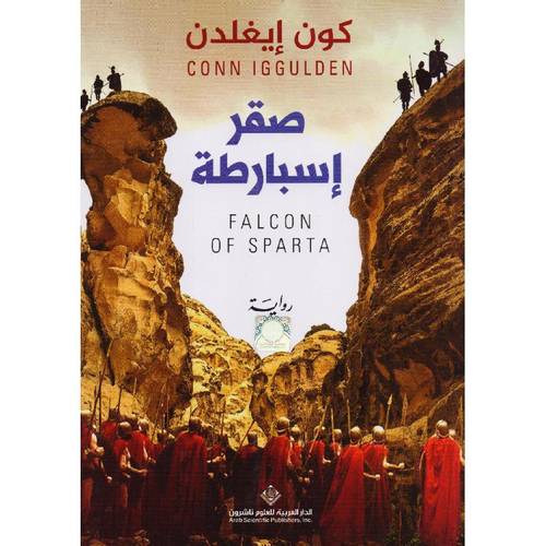 صقر اسبارطة