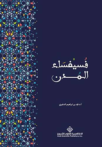 فسيفساء المدن