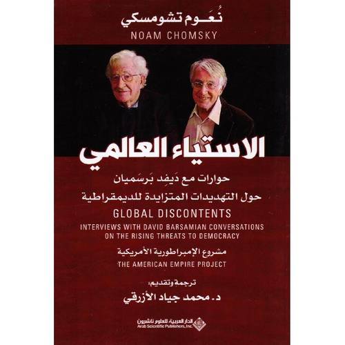 الاستياء العالمي