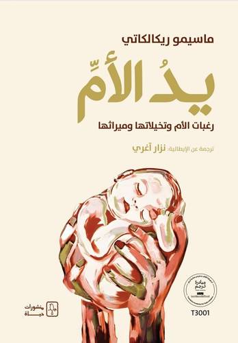 يد الأم
