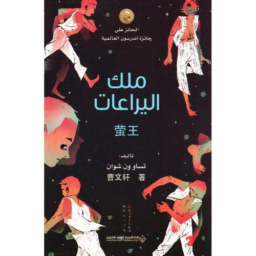 ملك اليراعات