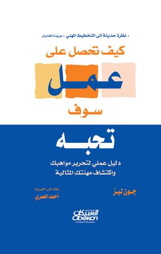 كيف تحصل على عمل سوف تحبه؟