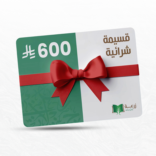 قسيمة كتب 600 ريال 