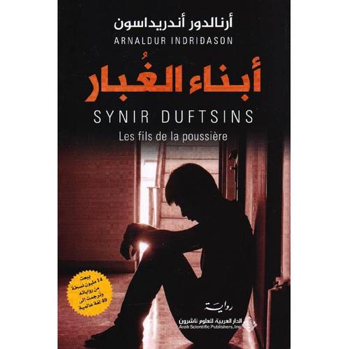 ابناء الغبار