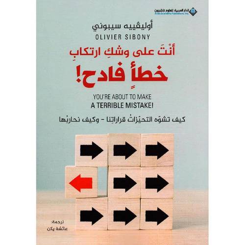 انت على وشك ارتكاب خطأ فادح