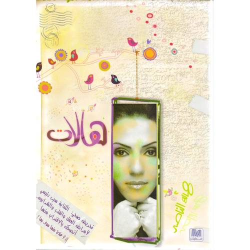 هالات
