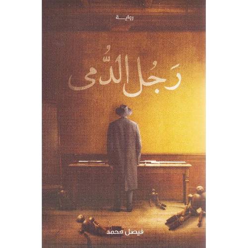 ‎رجل الدمى‎