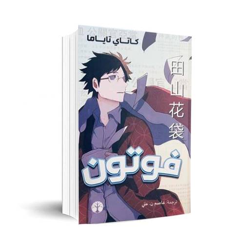 فوتون:كاتاي تاياما هارد كفر