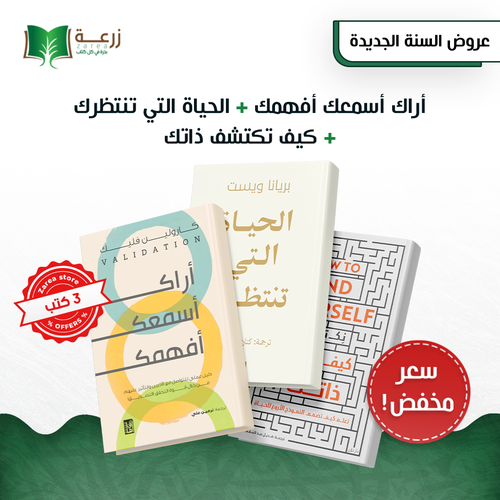 استعادة التوازن النفسي - مجموعة كتب 3 كتب 