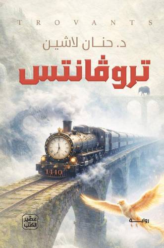 تروفانتس