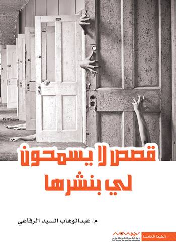 قصص لا يسمحون لي بنشرها 