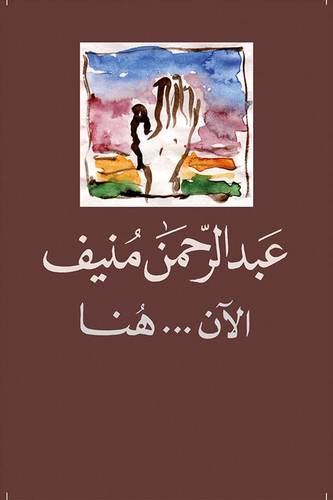 الآن هنا 
