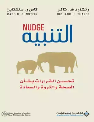 التنبيه