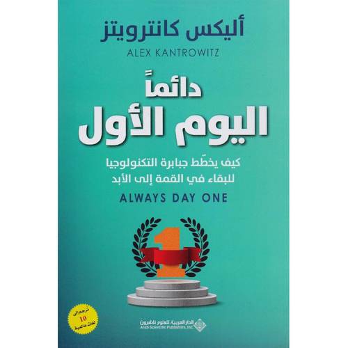 دائما اليوم الاول