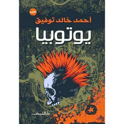 يوتوبيا