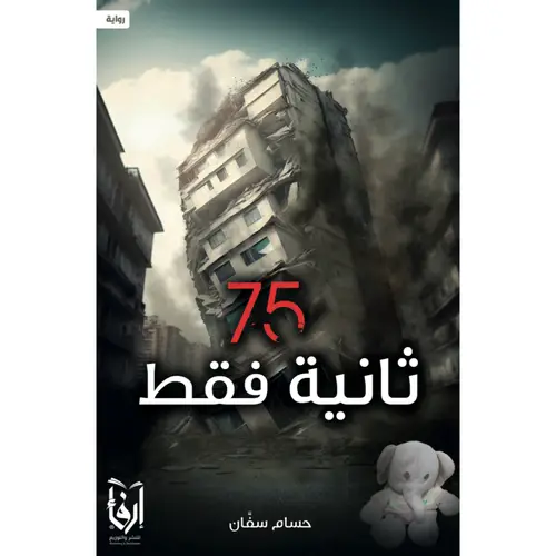 75 ثانية فقط 