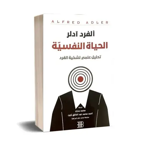 الحياة النفسية